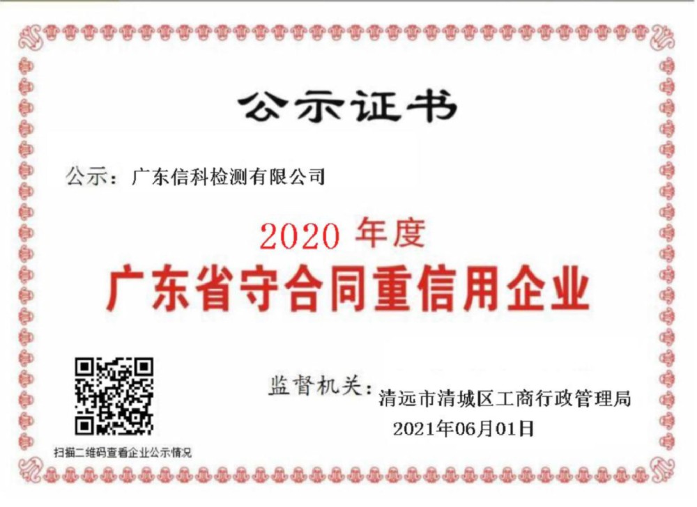 守重证书