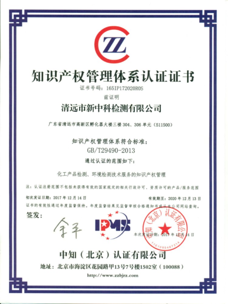 知识产权管理体系认证证书