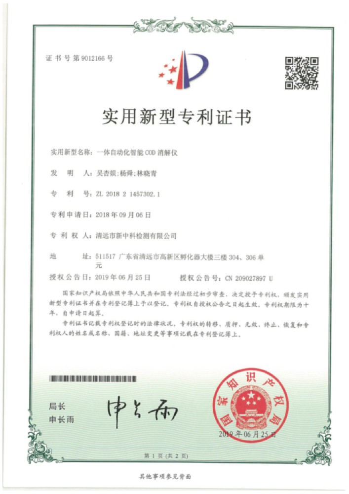 实用新型专利证书